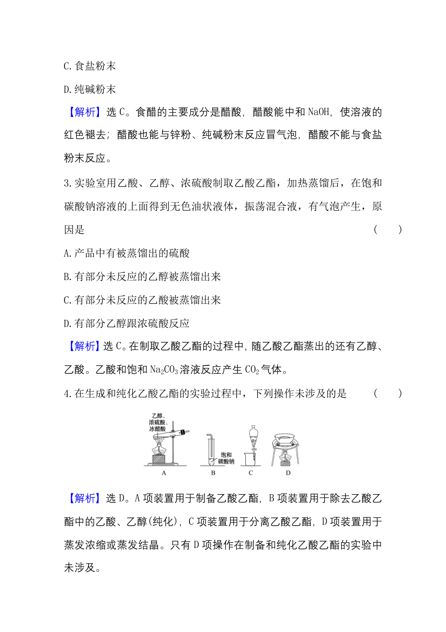 2020-2021学年化学新教材苏教版第二册课时评价 8-2-2 乙　酸 WORD版含解析.doc_第2页