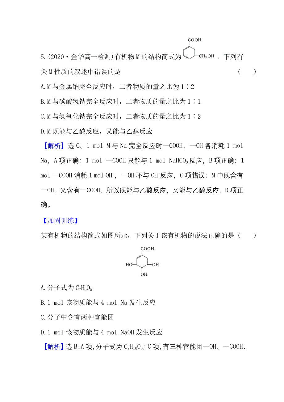 2020-2021学年化学新教材苏教版第二册课时评价 8-2-2 乙　酸 WORD版含解析.doc_第3页