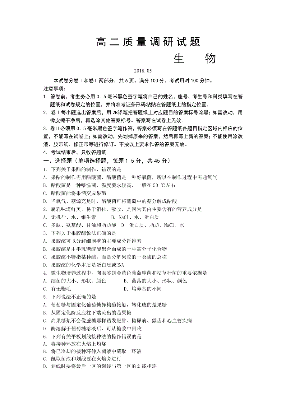 山东省临沂市罗庄区2017-2018学年高二下学期期中考试生物试题 WORD版含答案.doc_第1页