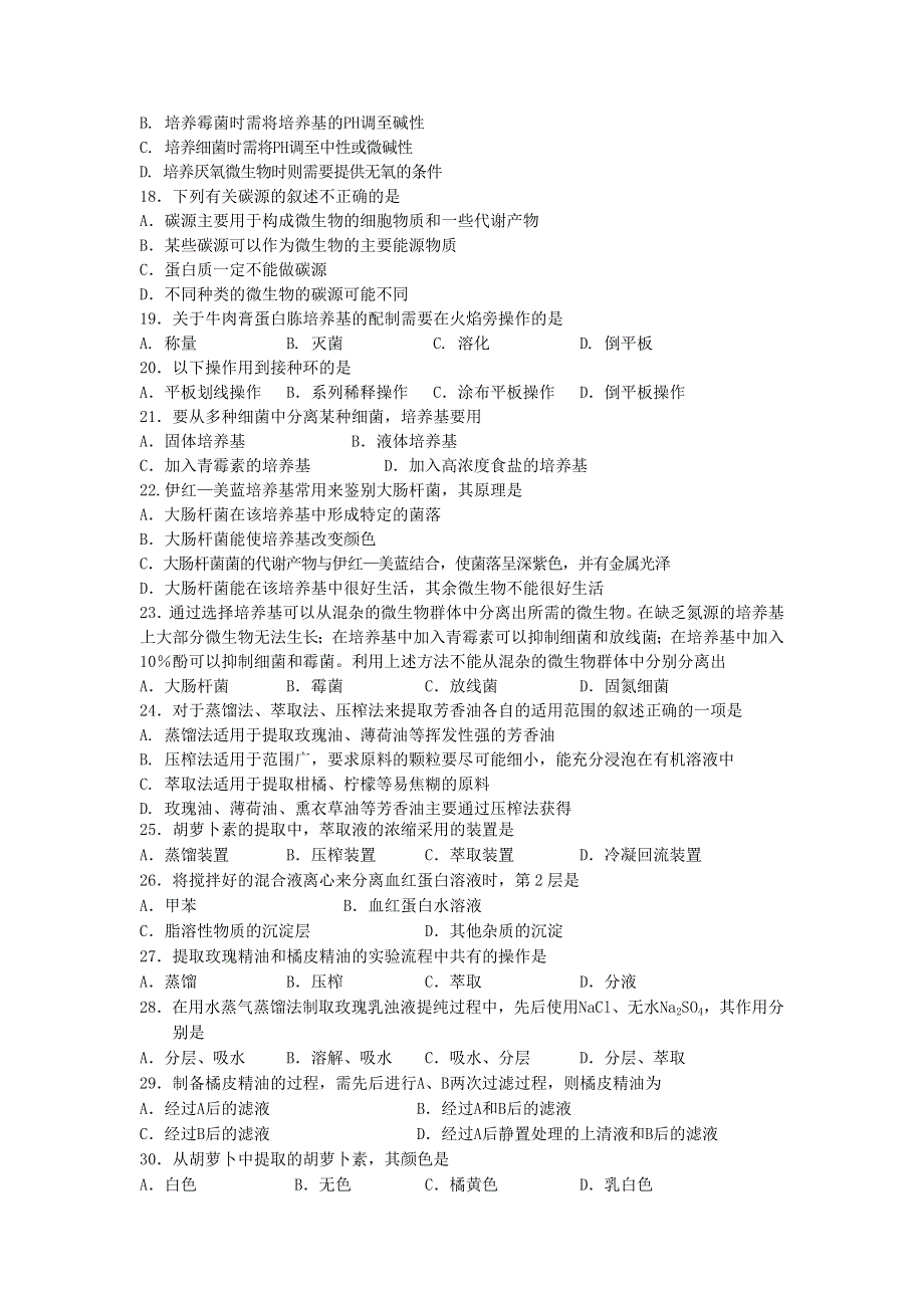 山东省临沂市罗庄区2017-2018学年高二下学期期中考试生物试题 WORD版含答案.doc_第3页