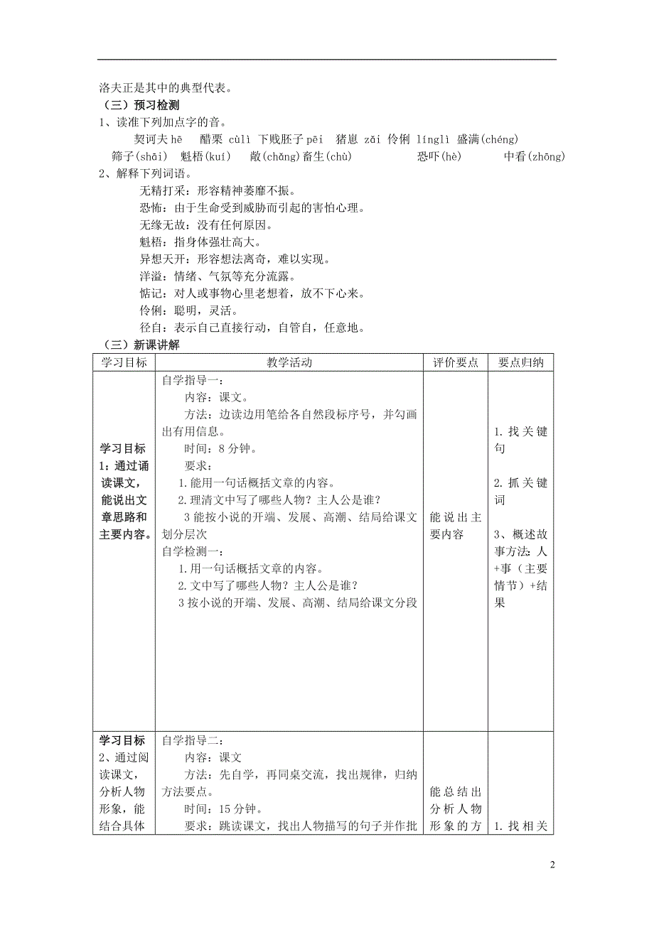 九年级语文下册7变色龙第1课时教学案无答案新版新人教版.docx_第2页