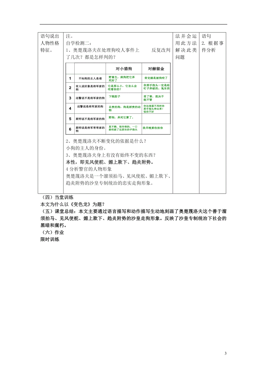 九年级语文下册7变色龙第1课时教学案无答案新版新人教版.docx_第3页