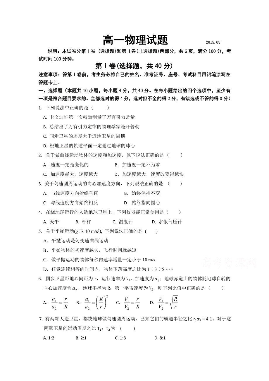 山东省临沂市罗庄区2014-2015学年高一下学期期中考试物理试题 WORD版含答案.doc_第1页