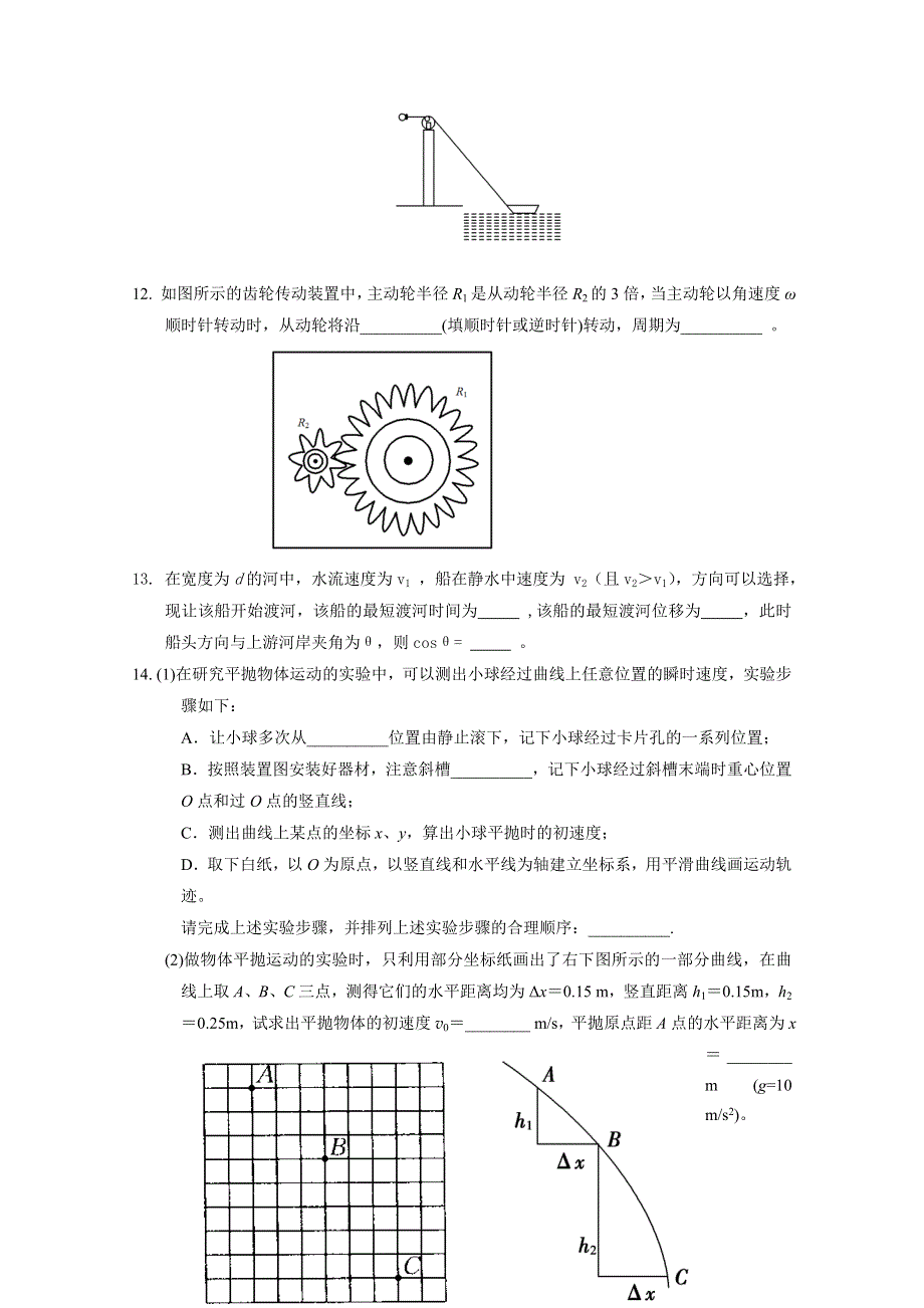 山东省临沂市罗庄区2014-2015学年高一下学期期中考试物理试题 WORD版含答案.doc_第3页