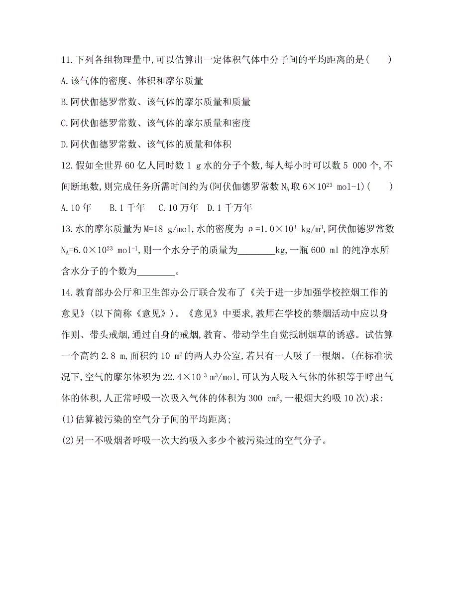 《发布》2022-2023年高中物理人教版（2019）选修三气体分子速率分布规律和阿伏伽德罗常数练习题 WORD版.docx_第3页