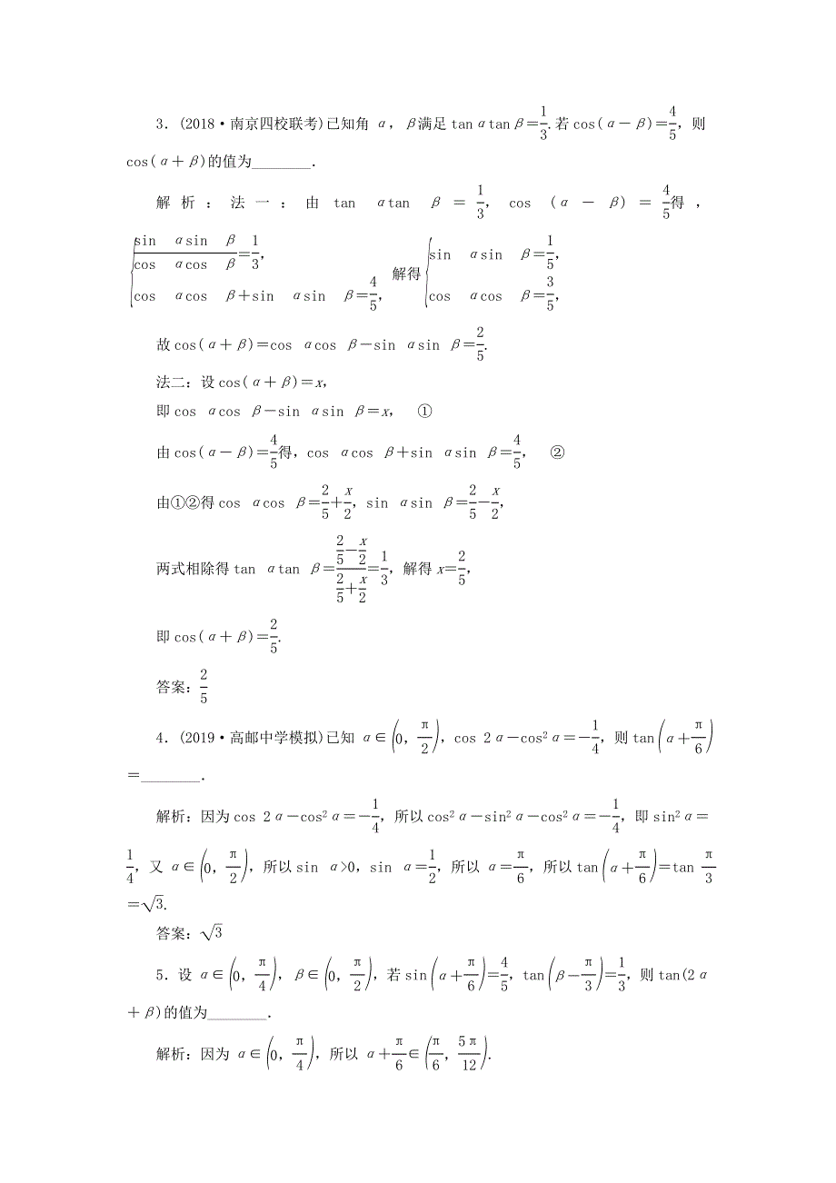 2020届高考数学（江苏专用）二轮复习专项强化练（五）三角函数 WORD版含答案.doc_第3页