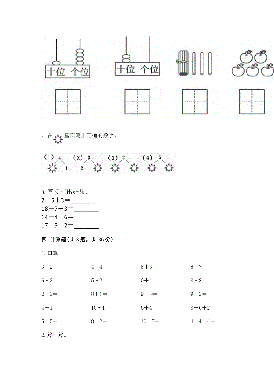 人教版一年级上册数学 期末测试卷及答案（考点梳理）.docx_第3页