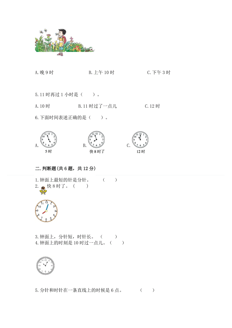 小学一年级数学知识点《认识钟表》必刷题附参考答案（名师推荐）.docx_第2页