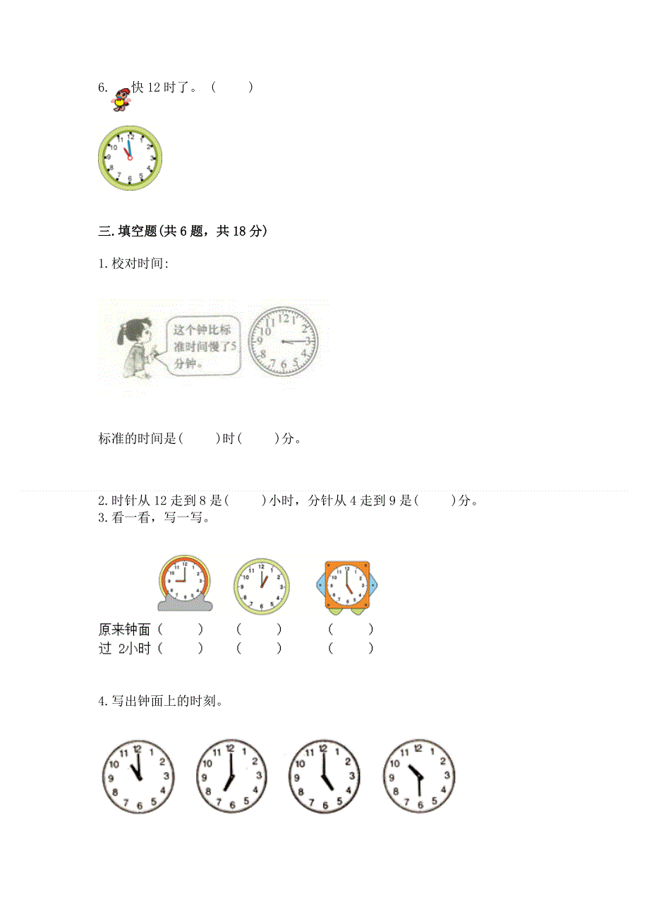 小学一年级数学知识点《认识钟表》必刷题附参考答案（名师推荐）.docx_第3页