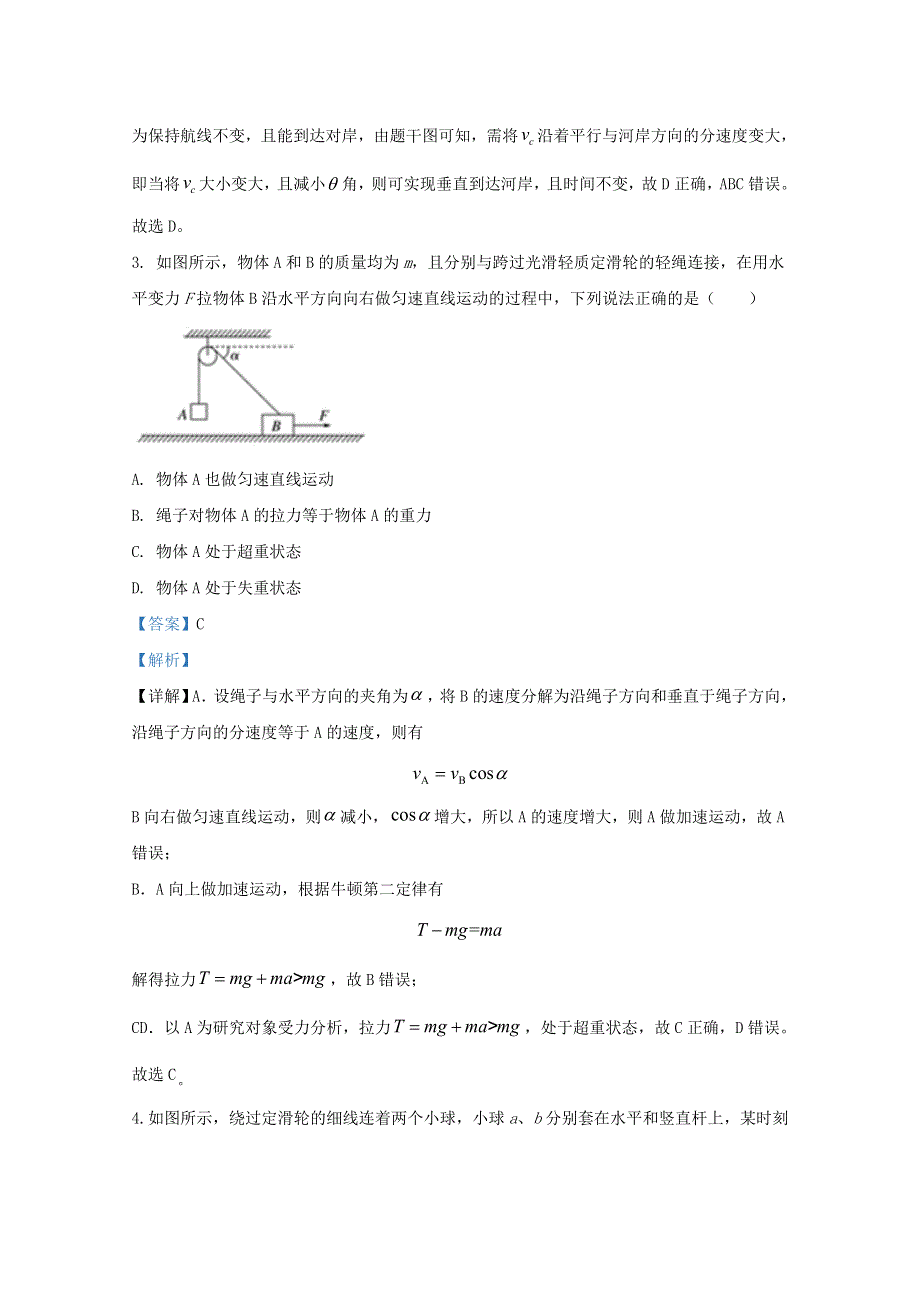 山东省临沂市第十八中学2019-2020学年高一物理下学期第一次月考试题（含解析）.doc_第2页