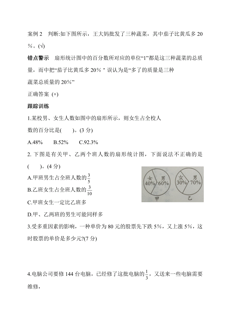 人教版六年级数学上册期末易错易混专攻试卷 期末易错题复习 易错题集锦.doc_第3页