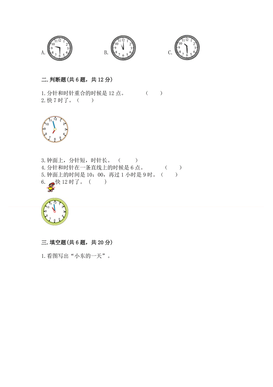 小学一年级数学知识点《认识钟表》必刷题答案免费.docx_第2页