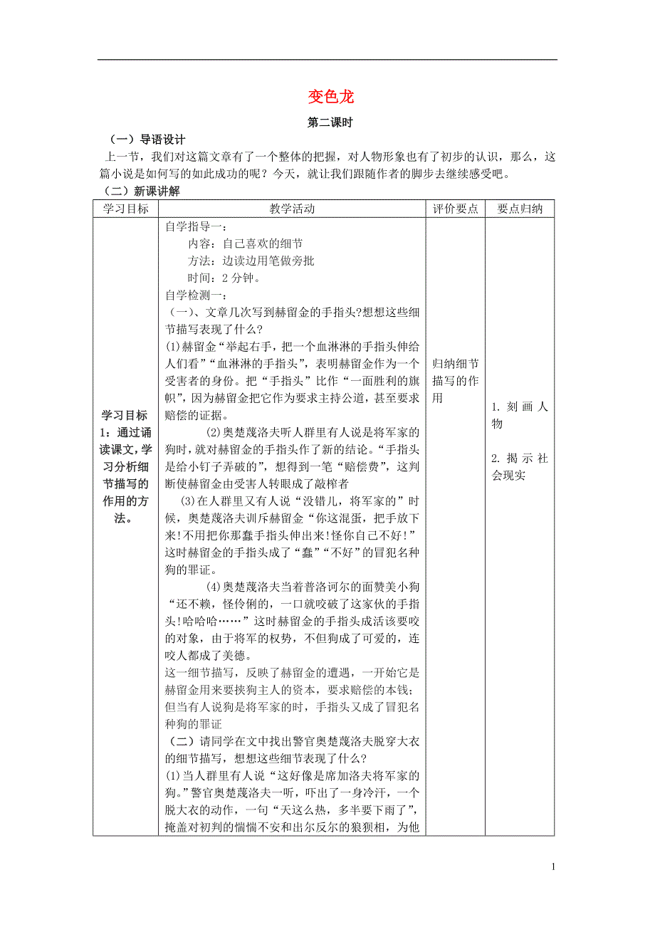 九年级语文下册7变色龙第2课时教学案无答案新版新人教版.docx_第1页