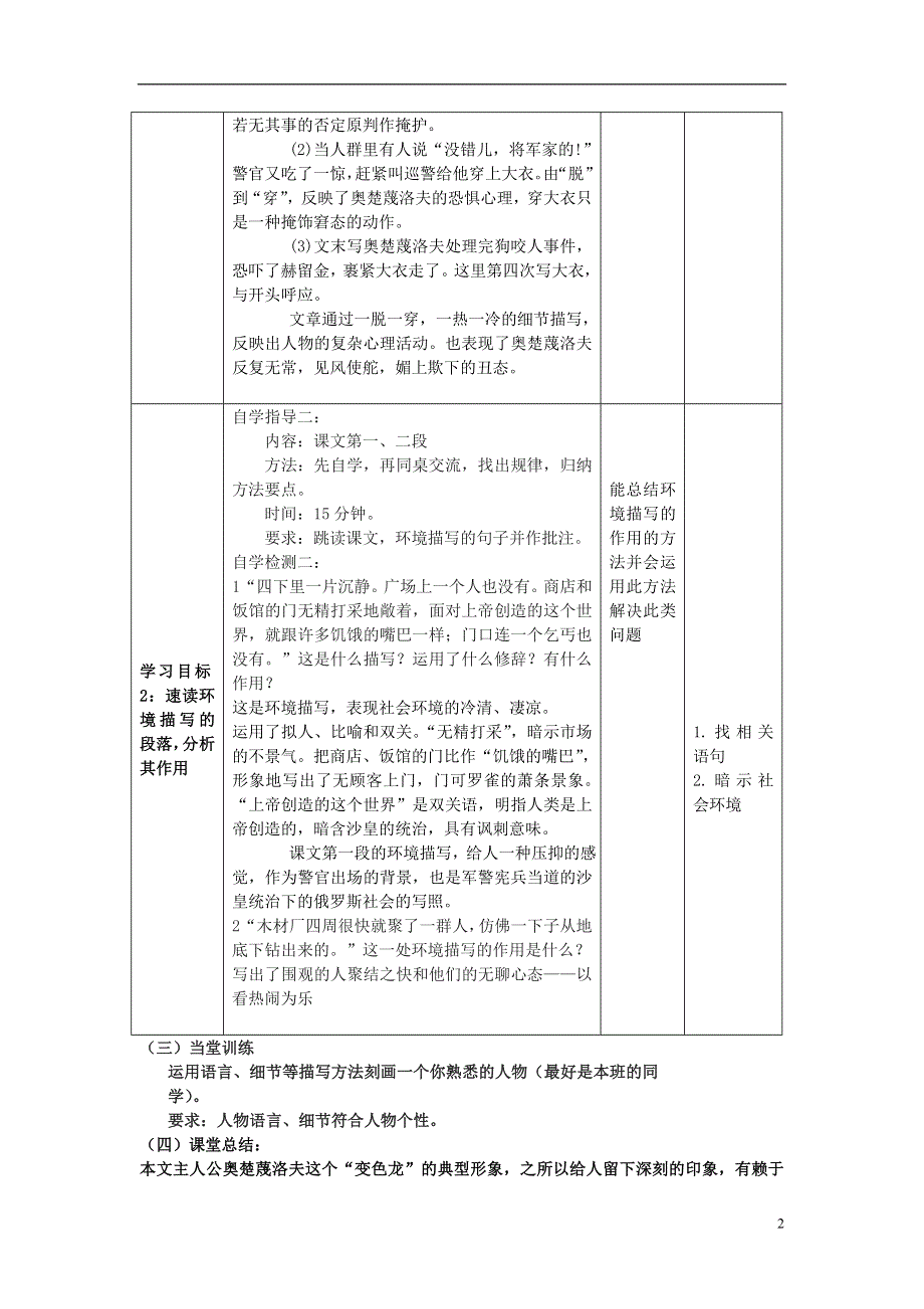 九年级语文下册7变色龙第2课时教学案无答案新版新人教版.docx_第2页