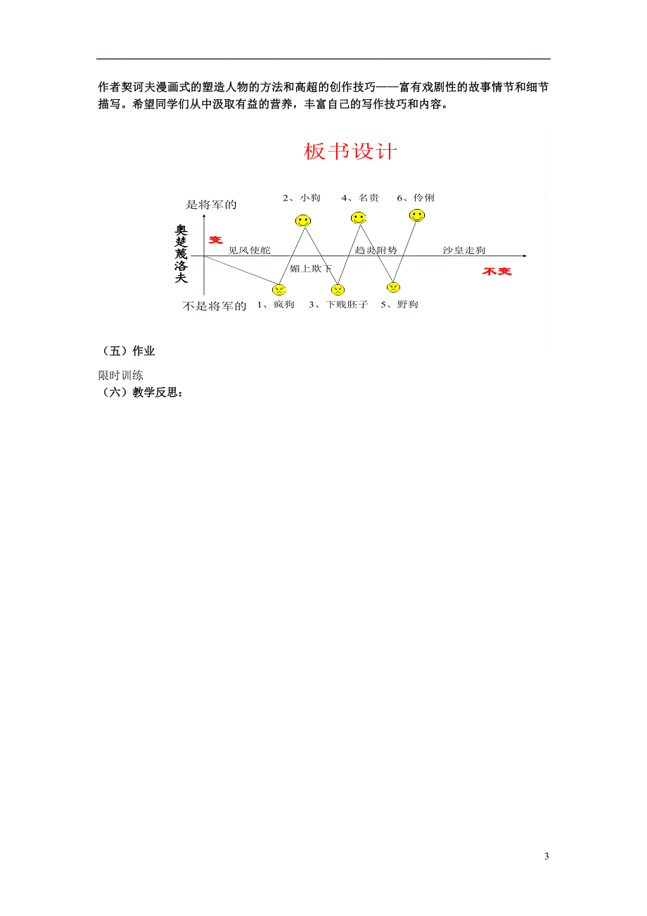 九年级语文下册7变色龙第2课时教学案无答案新版新人教版.docx_第3页