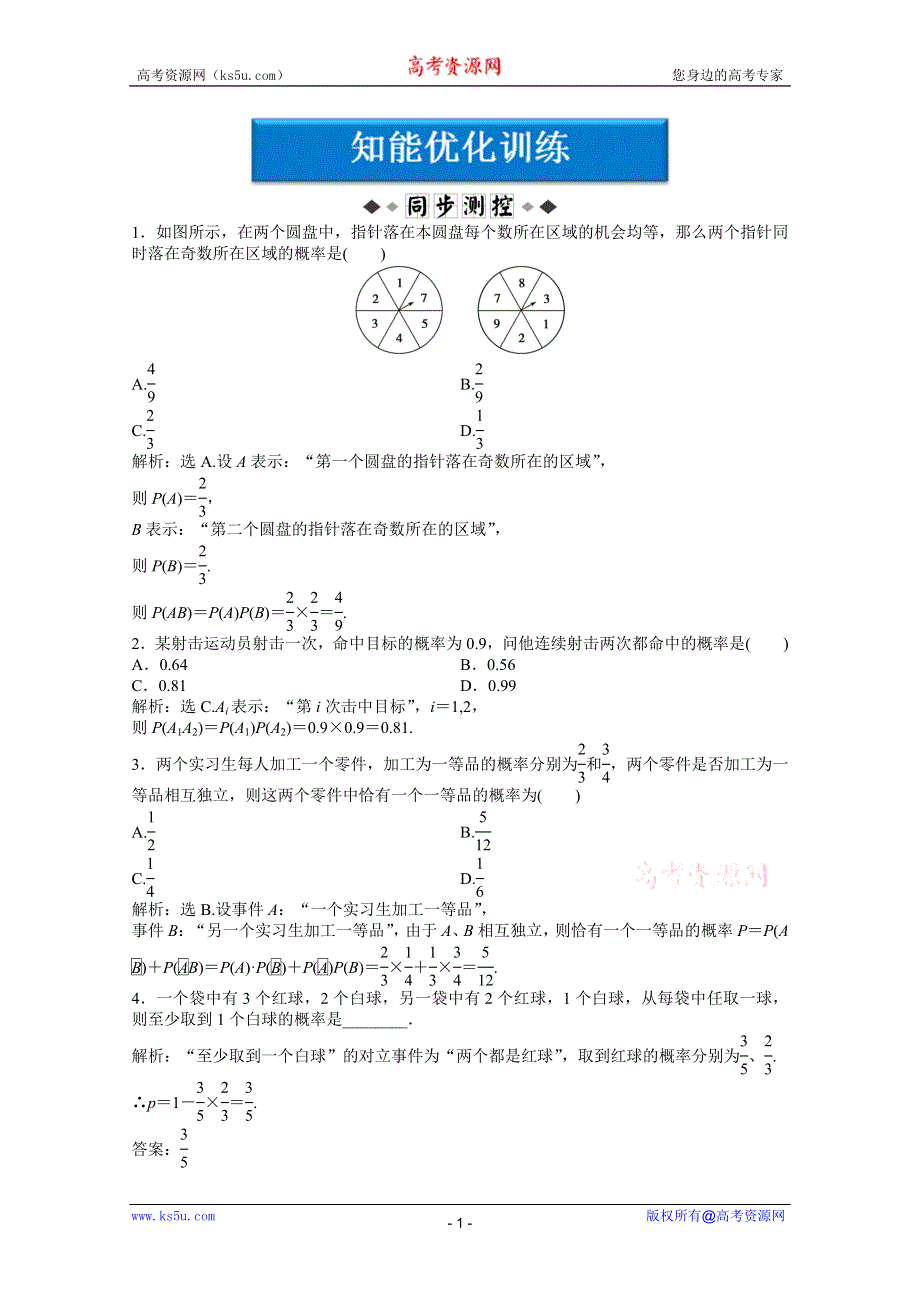 2012【优化方案】精品练：数学湘教版选修2-3 第8章8.2.3知能优化训练.doc_第1页