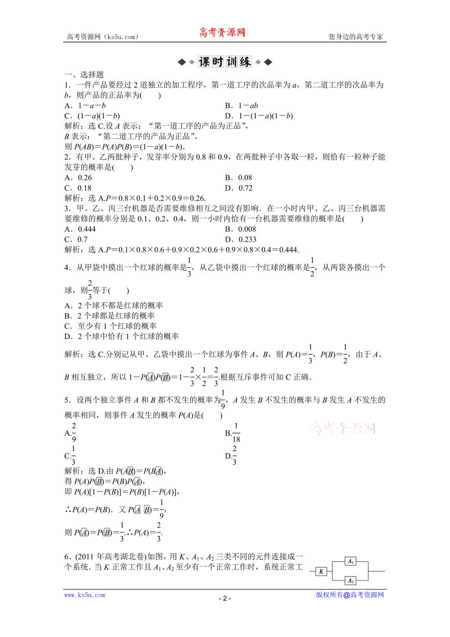 2012【优化方案】精品练：数学湘教版选修2-3 第8章8.2.3知能优化训练.doc_第2页