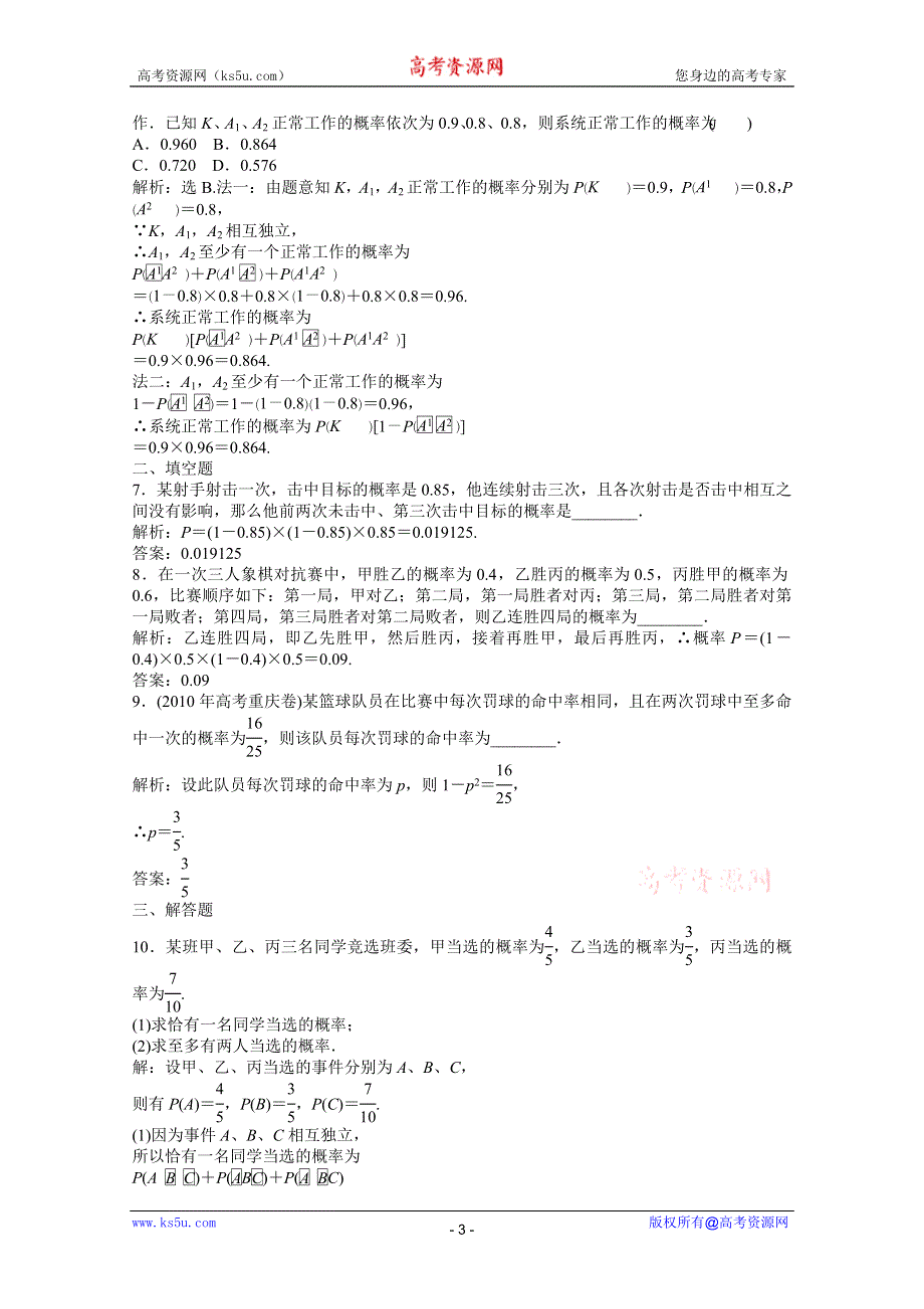 2012【优化方案】精品练：数学湘教版选修2-3 第8章8.2.3知能优化训练.doc_第3页