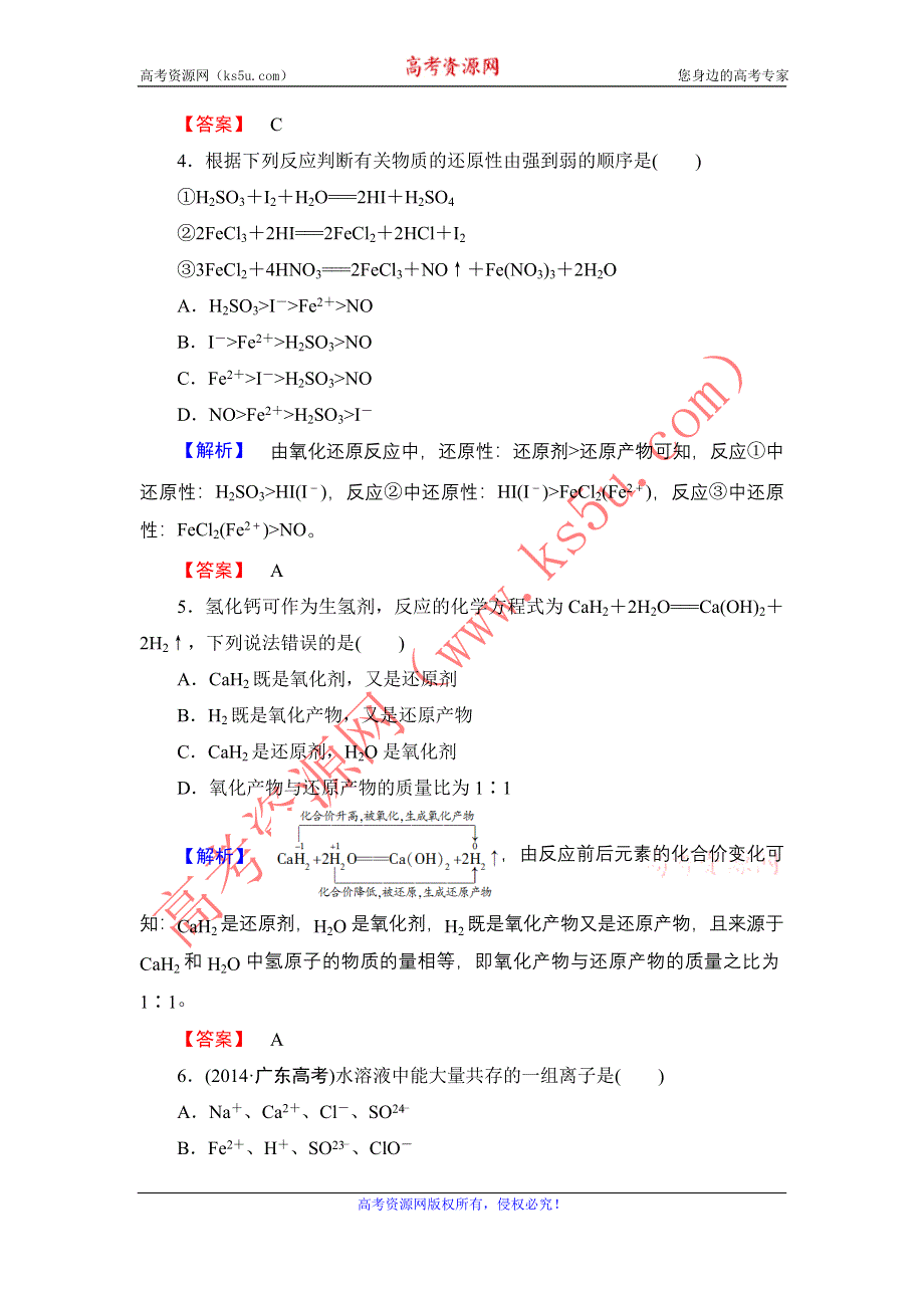 2016-2017学年高中化学鲁科版必修1章末综合测评2 WORD版含解析.doc_第2页