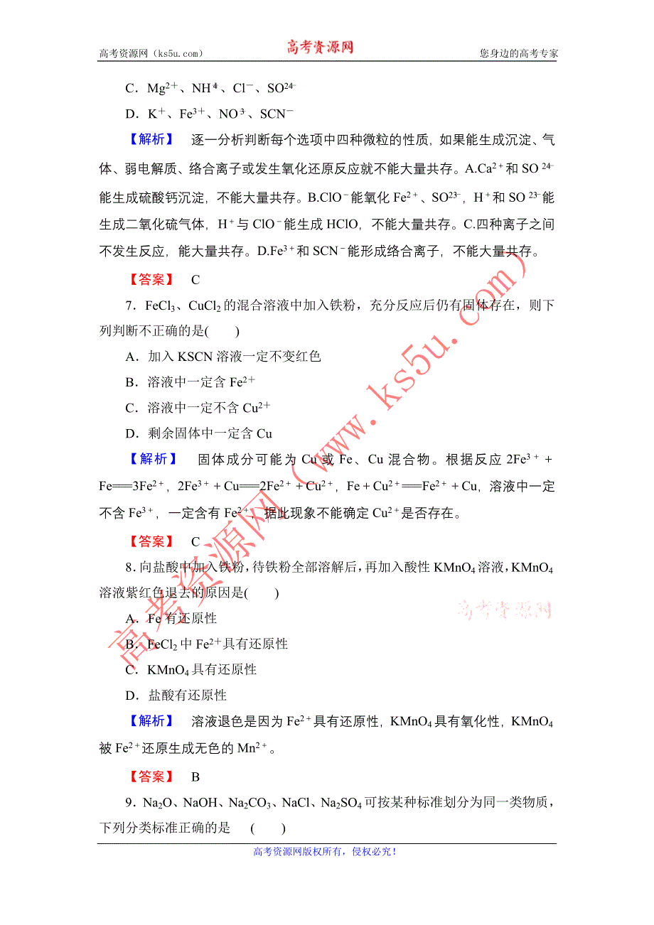 2016-2017学年高中化学鲁科版必修1章末综合测评2 WORD版含解析.doc_第3页