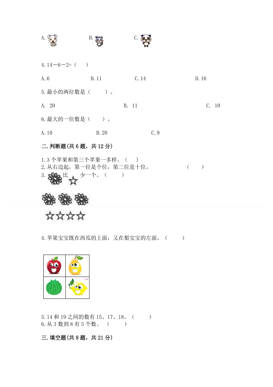 人教版一年级上册数学 期末测试卷含答案解析.docx_第2页