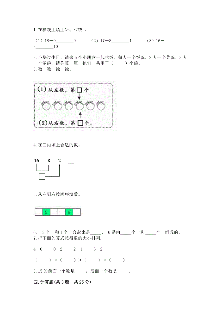 人教版一年级上册数学 期末测试卷含答案解析.docx_第3页