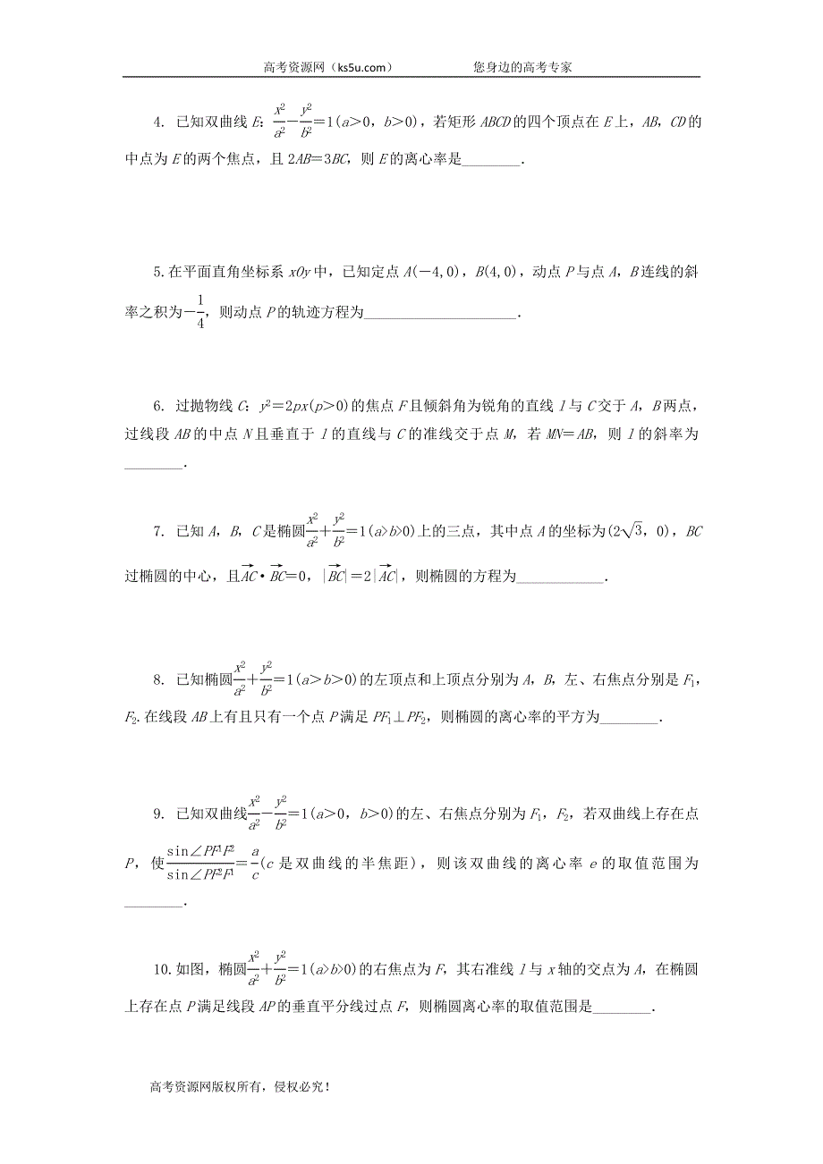 2020届高考数学（江苏专用）二轮复习练习：专题十一圆锥曲线的方程及几何性质 WORD版含答案.doc_第2页