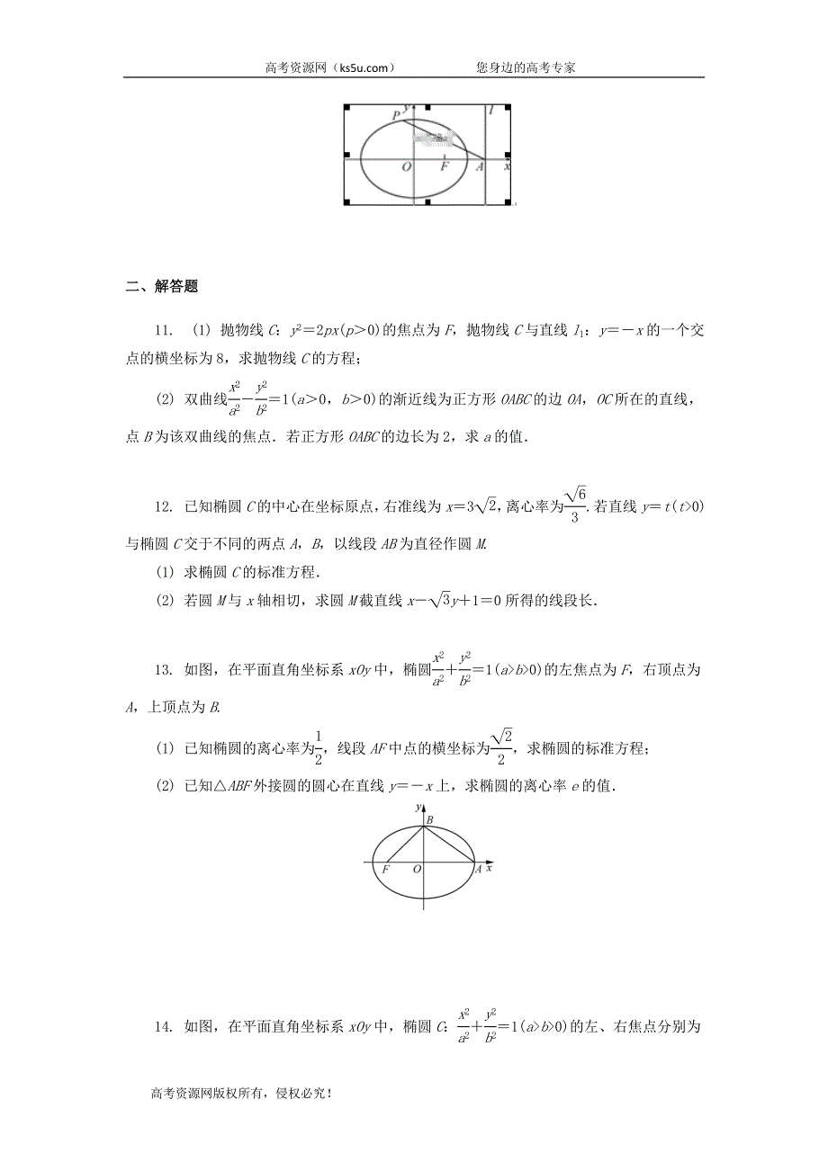 2020届高考数学（江苏专用）二轮复习练习：专题十一圆锥曲线的方程及几何性质 WORD版含答案.doc_第3页