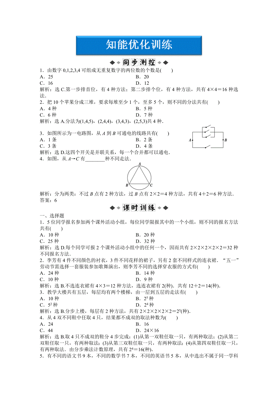 2012【优化方案】精品练：数学湘教版选修2-3 第7章7.1第二课时知能优化训练.doc_第1页