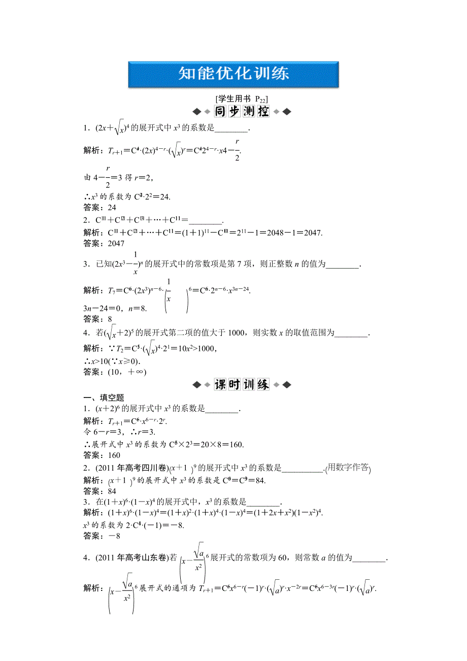 2012【优化方案】精品练：数学苏教版选修2-3第1章1.5.1知能优化训练.doc_第1页