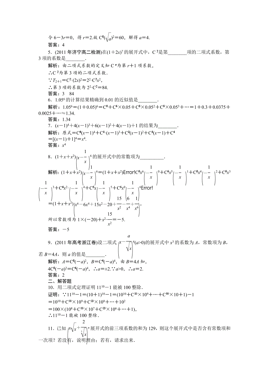 2012【优化方案】精品练：数学苏教版选修2-3第1章1.5.1知能优化训练.doc_第2页