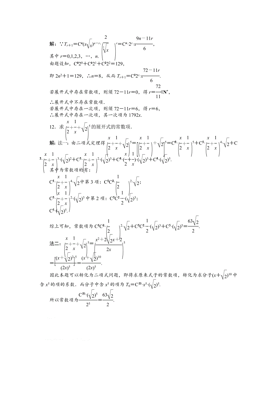 2012【优化方案】精品练：数学苏教版选修2-3第1章1.5.1知能优化训练.doc_第3页