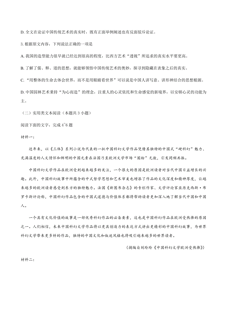 吉林省白山市2020-2021学年高二上学期期末考试语文试题 WORD版含答案.docx_第3页