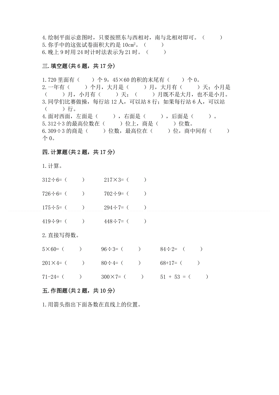 人教版三年级下册数学期末测试卷精品【满分必刷】.docx_第2页