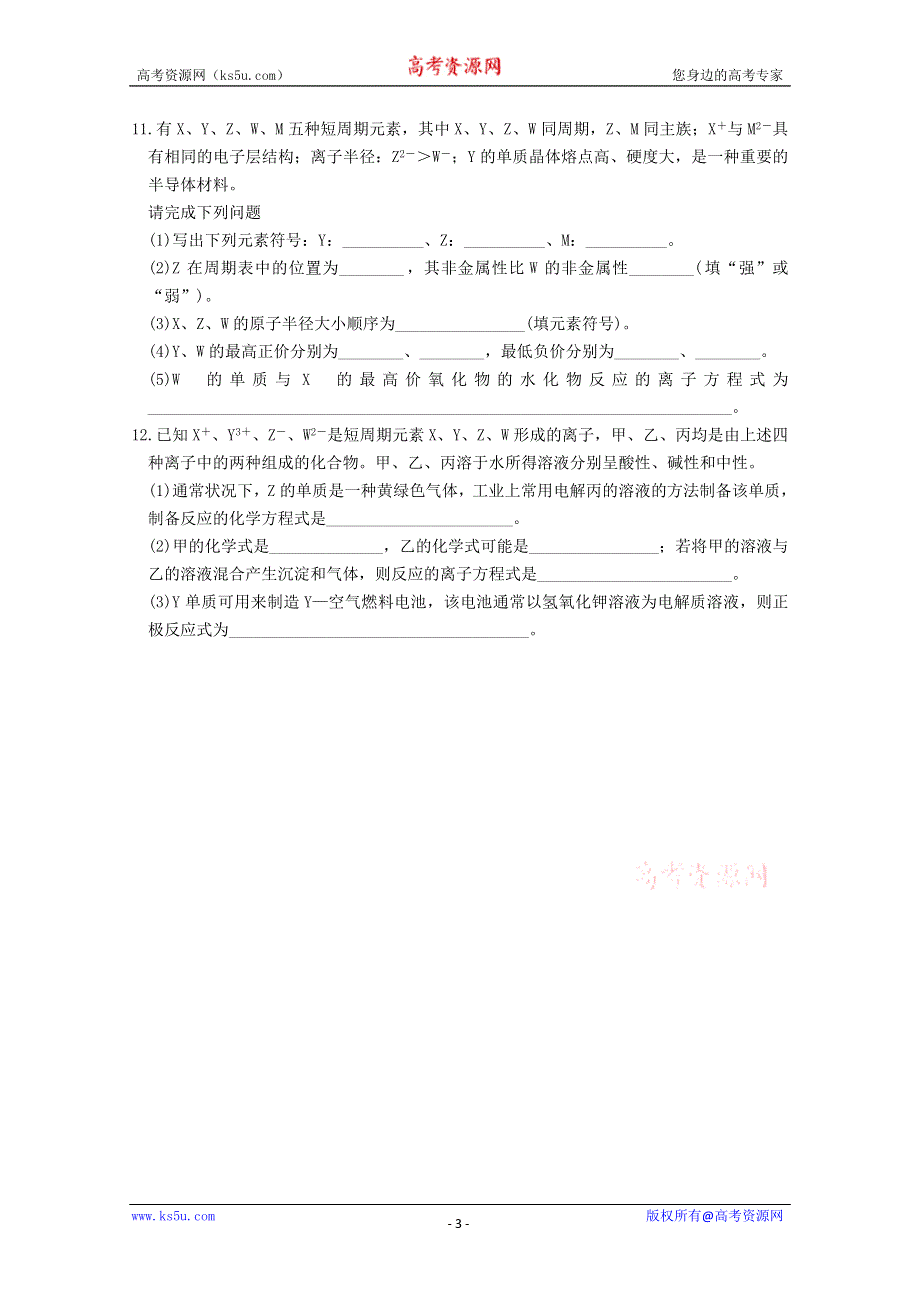 2013届高考考前：训练6　物质结构与元素周期律 WORD版含答案.doc_第3页