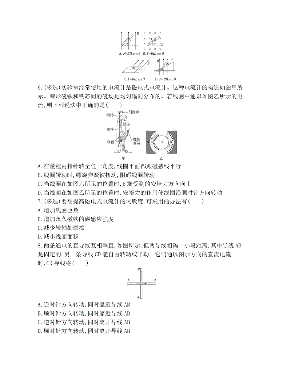 《发布》2022-2023年高中物理人教版（2019）选修二安培力及其应用练习题 WORD版.docx_第2页