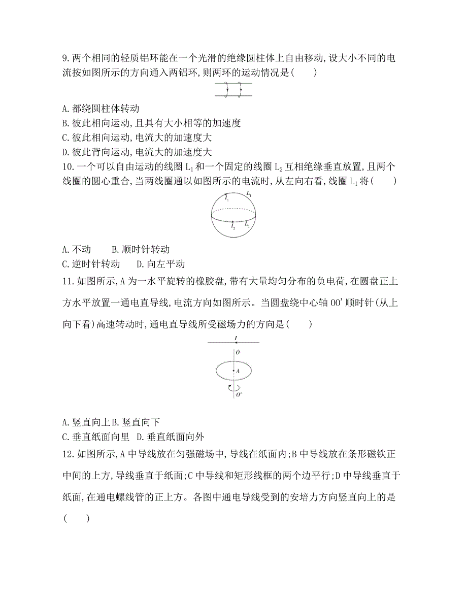 《发布》2022-2023年高中物理人教版（2019）选修二安培力及其应用练习题 WORD版.docx_第3页