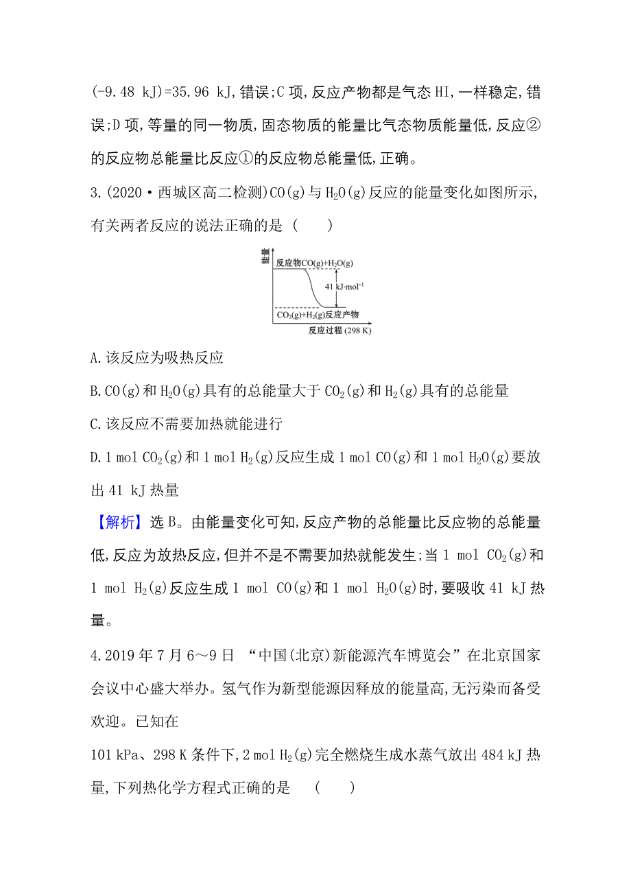 2020-2021学年化学新教材鲁科版选择性必修一习题：课时素养评价1-1-1 化学反应的反应热 WORD版含解析.doc_第3页