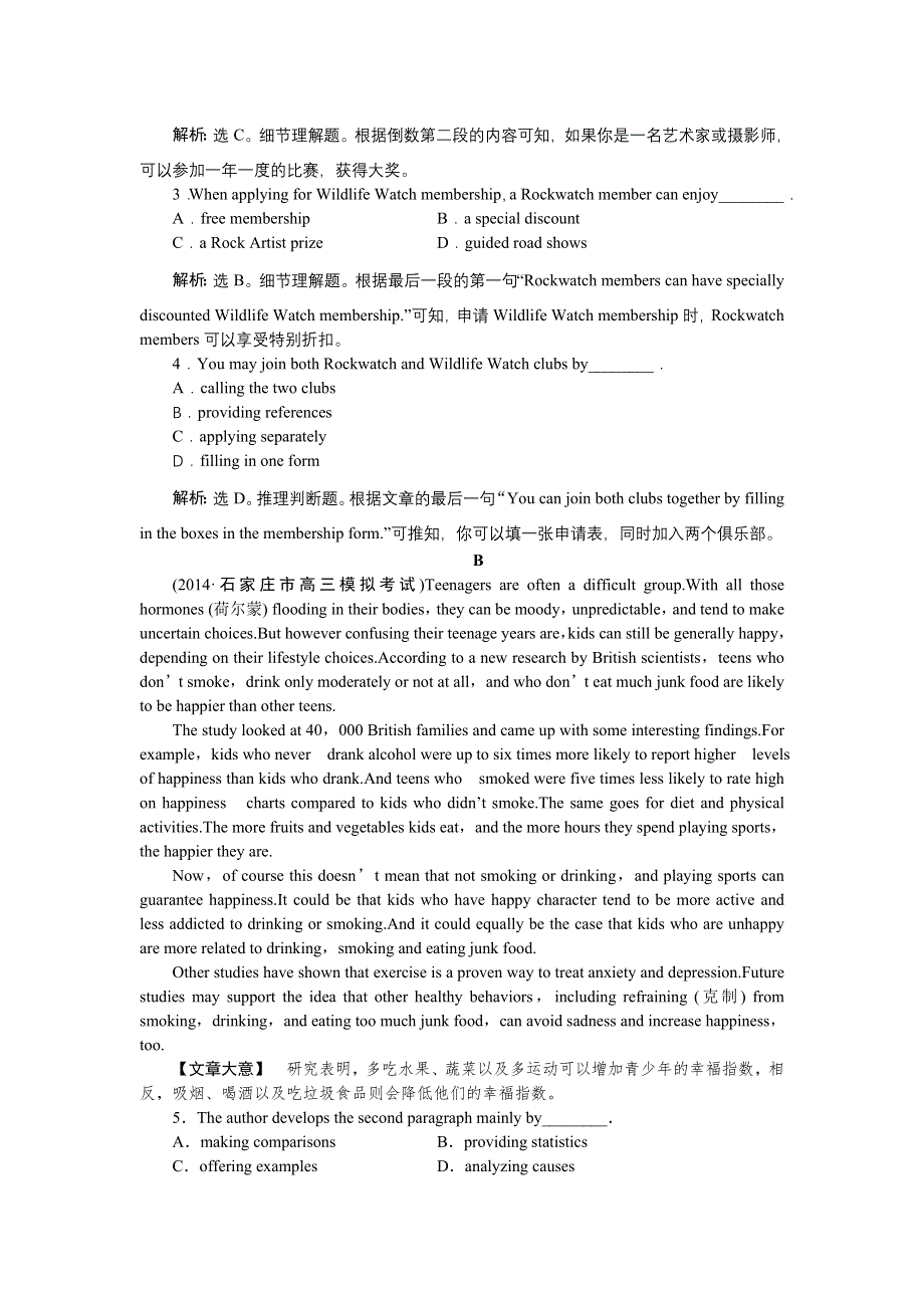 《优化方案》2015届高三英语一轮单元检测：必修4 UNIT2 WORKING THE LAND.doc_第2页