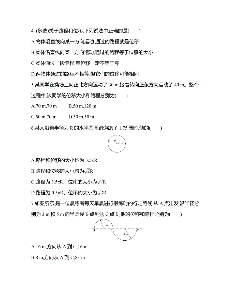 《发布》2022-2023年高中物理人教版（2019）必修一时间和位移练习题 WORD版.docx_第2页