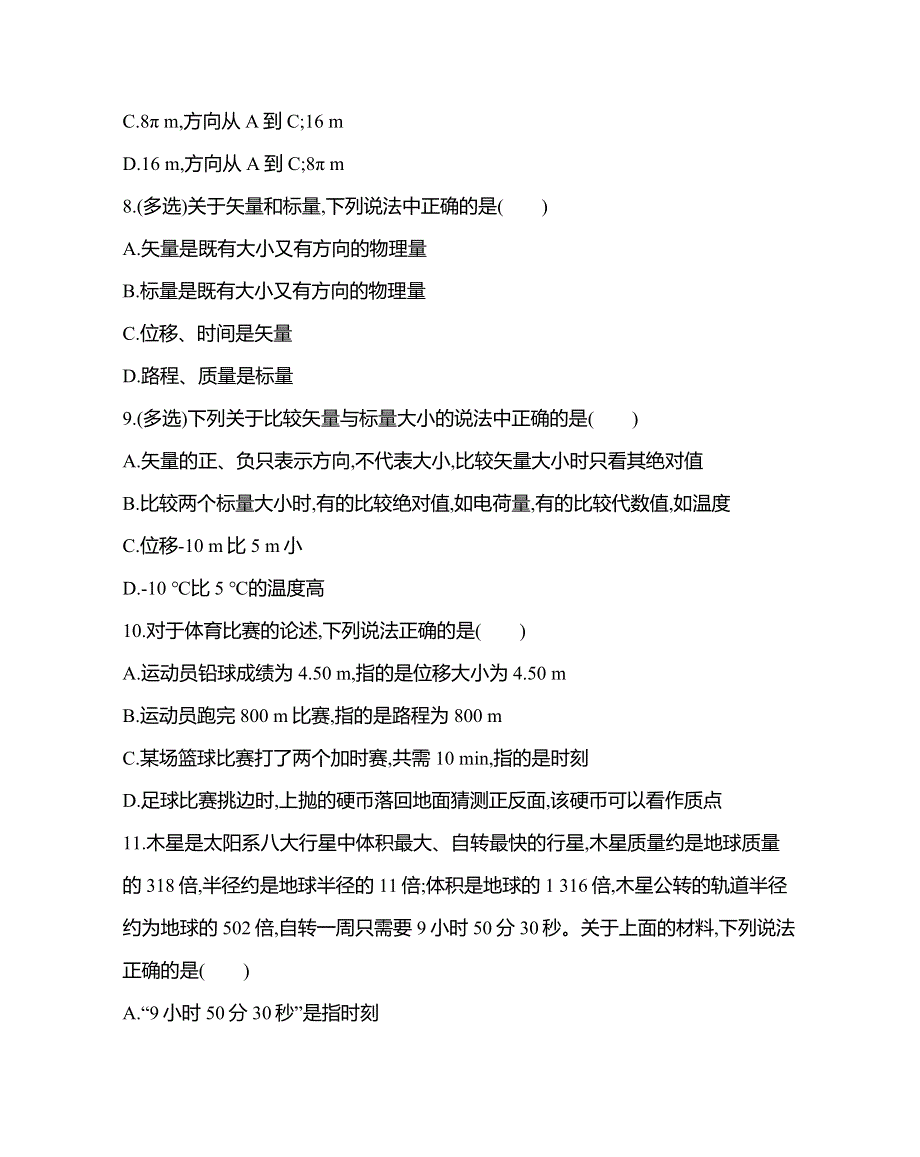 《发布》2022-2023年高中物理人教版（2019）必修一时间和位移练习题 WORD版.docx_第3页