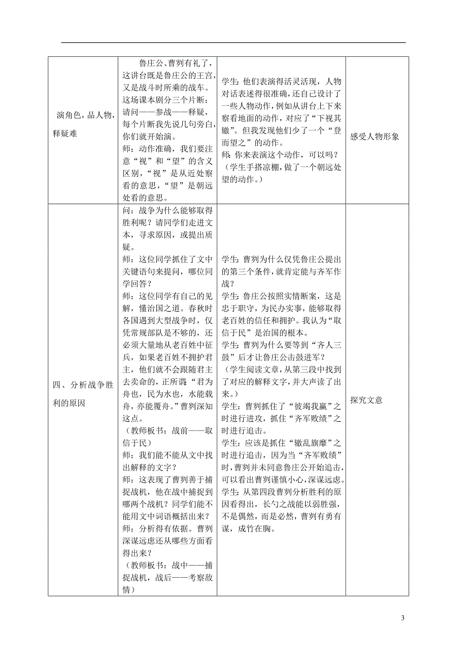 九年级语文下册21曹刿论战教学设计新人教版.docx_第3页