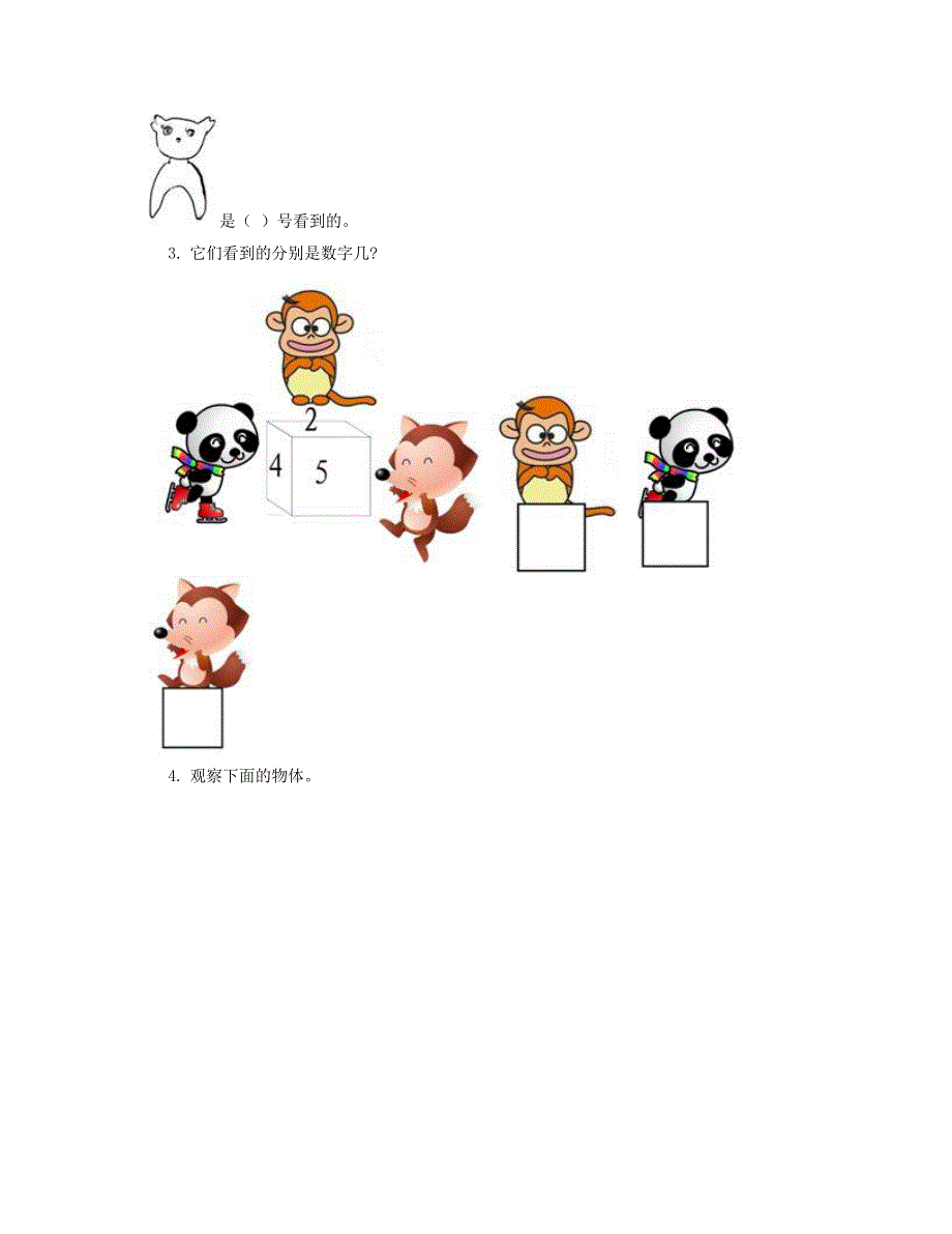 二年级数学上册 第5单元《观察物体一》试卷2 新人教版.doc_第2页