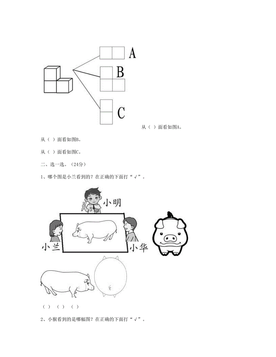 二年级数学上册 第5单元《观察物体一》试卷2 新人教版.doc_第3页