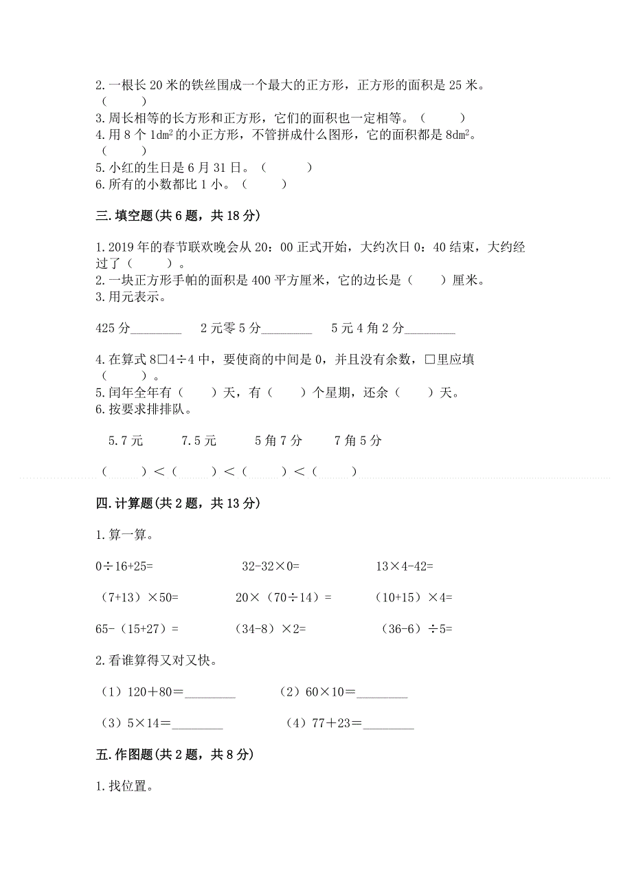 人教版三年级下册数学期末测试卷精品【有一套】.docx_第2页