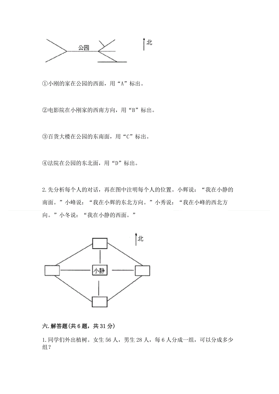 人教版三年级下册数学期末测试卷精品【有一套】.docx_第3页