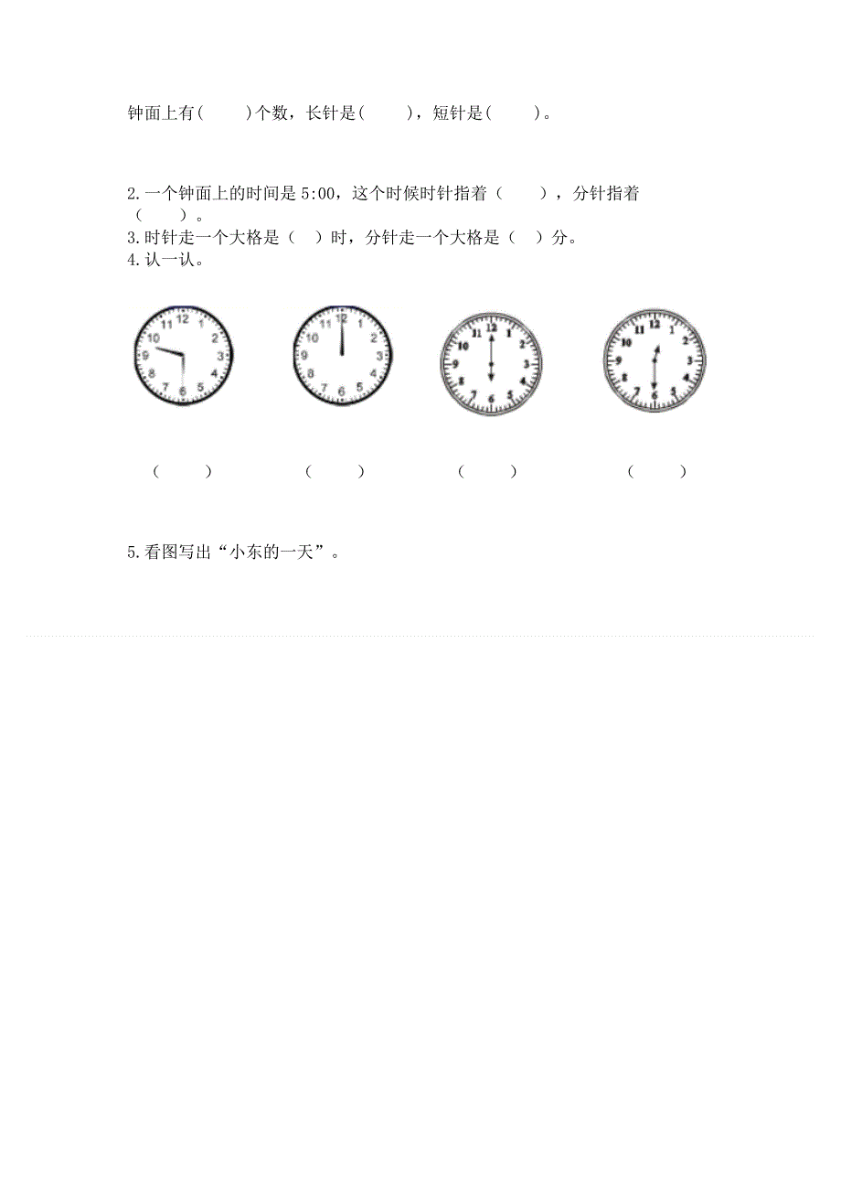 小学一年级数学知识点《认识钟表》必刷题附参考答案（培优b卷）.docx_第3页