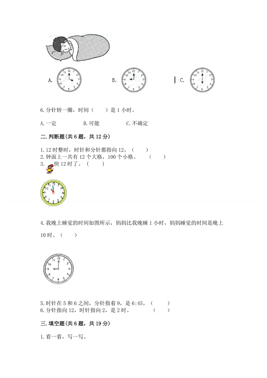 小学一年级数学知识点《认识钟表》必刷题精选答案.docx_第2页