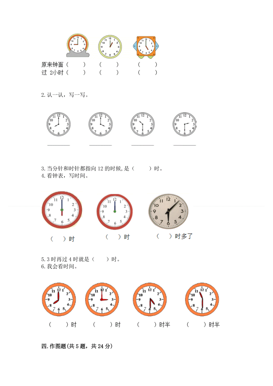 小学一年级数学知识点《认识钟表》必刷题精选答案.docx_第3页