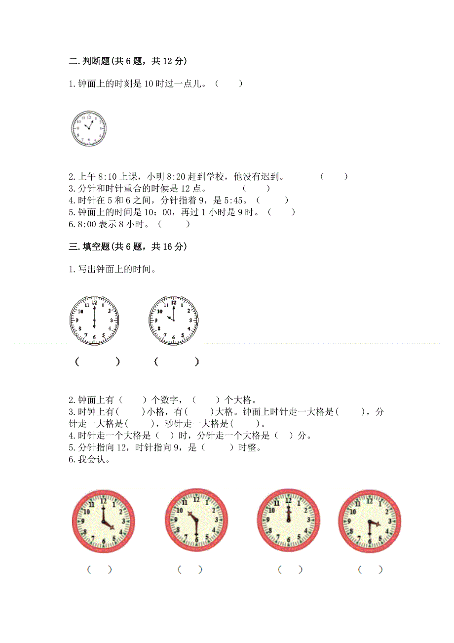 小学一年级数学知识点《认识钟表》必刷题附参考答案ab卷.docx_第2页